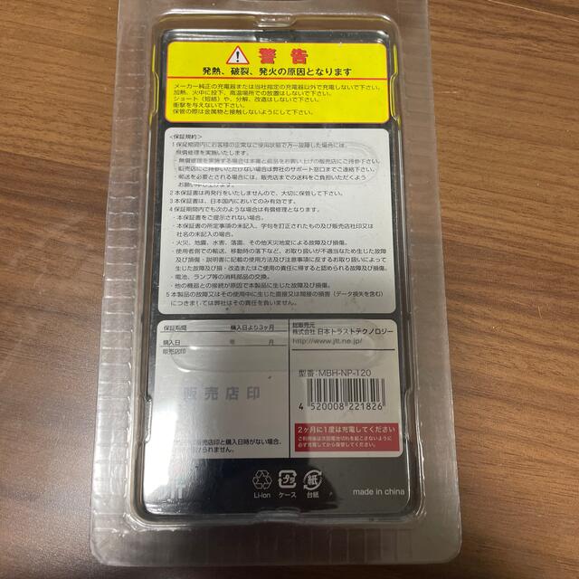 マイバッテリーHQ 富士フイルム NP-120互換バッテリー MBH-NP-12 スマホ/家電/カメラのカメラ(その他)の商品写真