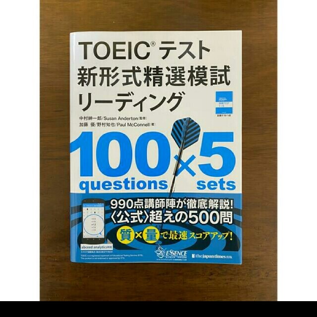 TOEICテスト新形式精選模試リーディング