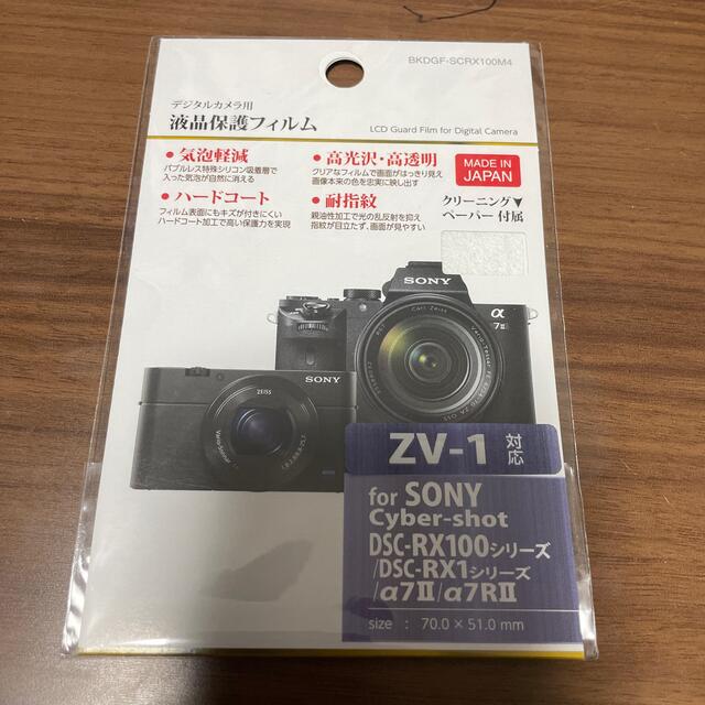 ハクバ HAKUBA 液晶保護フィルム ソニー VLOGCAM ZV-1 / サ スマホ/家電/カメラのカメラ(その他)の商品写真