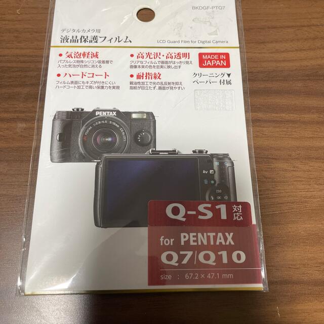 ハクバ写真産業 液晶保護フィルム ペンタックス Q7専用 BKDGF-PTQ7 スマホ/家電/カメラのカメラ(その他)の商品写真