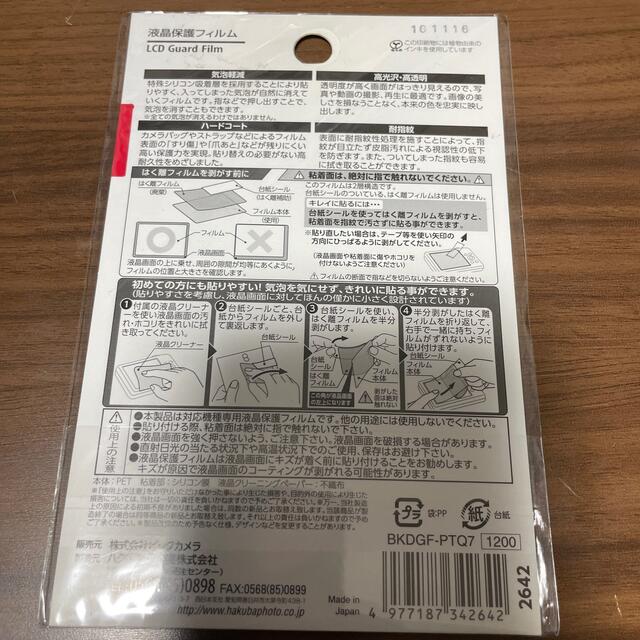 ハクバ写真産業 液晶保護フィルム ペンタックス Q7専用 BKDGF-PTQ7 スマホ/家電/カメラのカメラ(その他)の商品写真