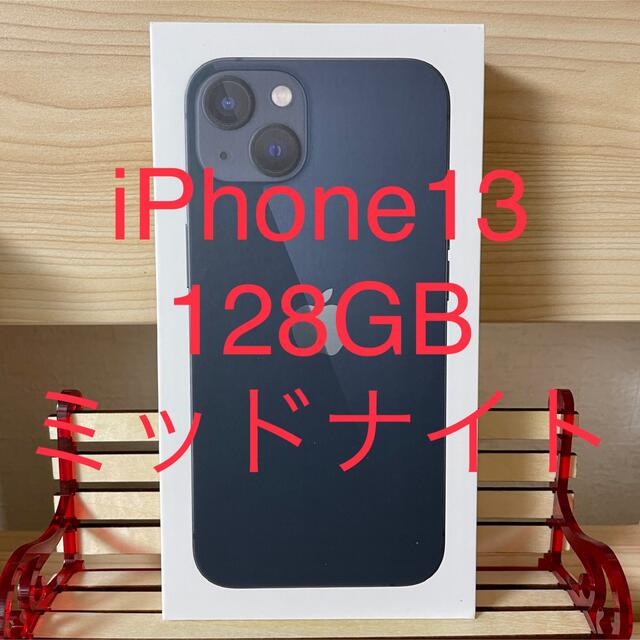 【新品‣未使用】iPhone13 128GB ミッドナイト SIMフリー - www.tspea.org