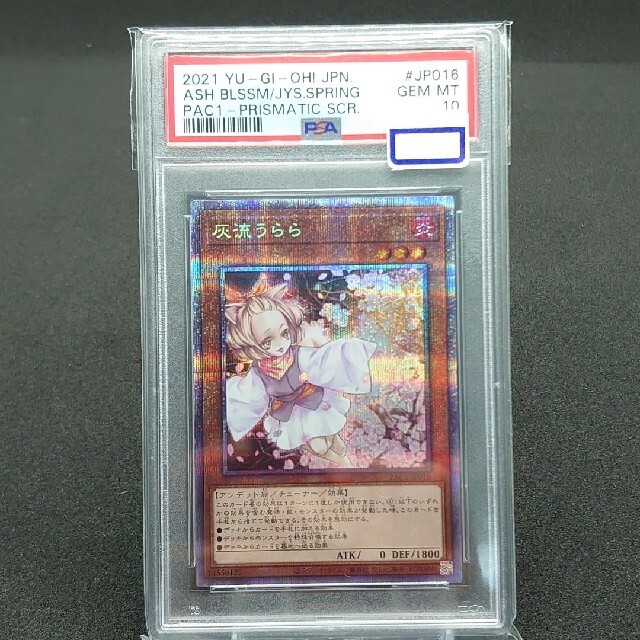 【週末限定最安値】【PSA10】灰流うららプリズマティックシークレットレアトレーディングカード