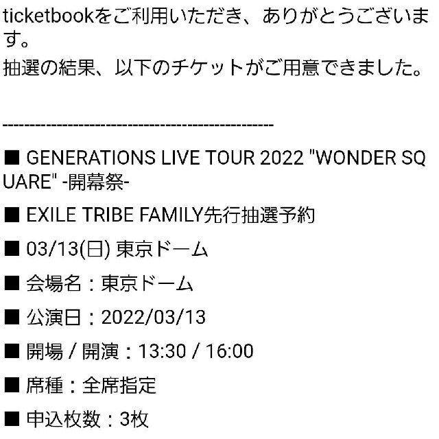 GENERATIONS LIVE TOUR 2022"WONDER SQUARE