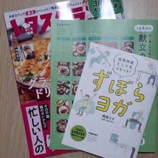 カドカワショテン(角川書店)の最新号　レタスクラブ 2022年2月号(料理/グルメ)