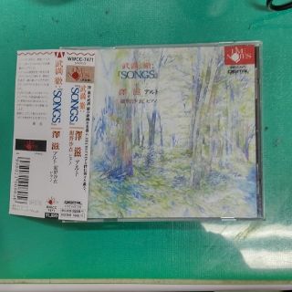 CD　武満徹「SONGS」澤滋(クラシック)