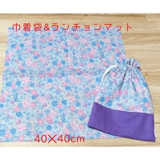 花柄　巾着袋&ランチョンマット(40✕40）セット(外出用品)