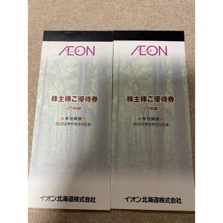 イオン北海道株主優待　2冊(ショッピング)