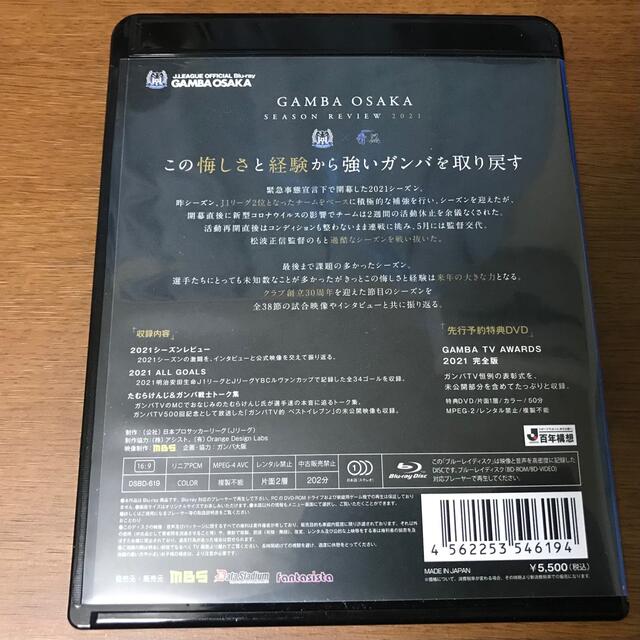ガンバ大阪シーズンレビュー2021ガンバTV～青と黒～　Blu-ray