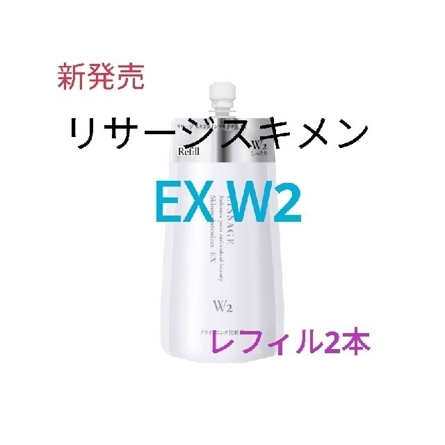 【高価値】 LISSAGE - ２本セットリサージ　スキンメインテナイザー　ＥＸ　Ｗ２（しっとり）レフィル 化粧水+ローション