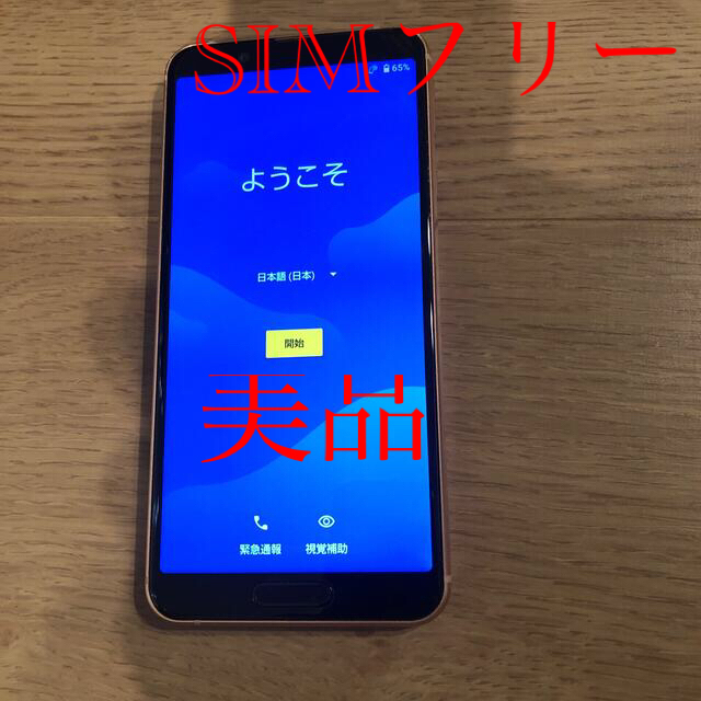 SIMフリー　SHARP AQUOS sense3 lite SH-RM12