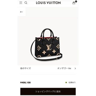 ルイヴィトン(LOUIS VUITTON)のLOUIS VUITTON オンザゴー　PM ノワール✖️ベージュ(ハンドバッグ)