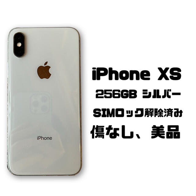 超美品 SIMフリー iPhoneXS 256GB スペースグレイ