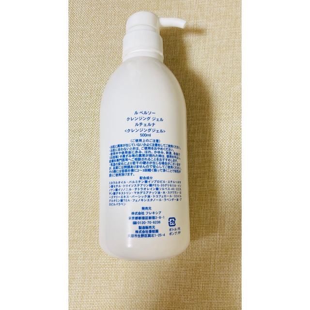 フレキシア ルベルソー ルチェルナクレンジングジェル