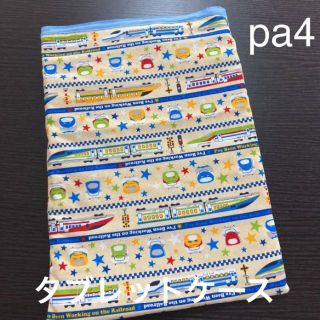 ドクターイエロー 新幹線 タブレットケース 小学校 小学生 ハンドメイド pa4(バッグ/レッスンバッグ)