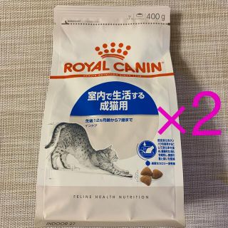 ロイヤルカナン(ROYAL CANIN)のロイヤルカナン  猫　室内で生活する成猫用(ペットフード)