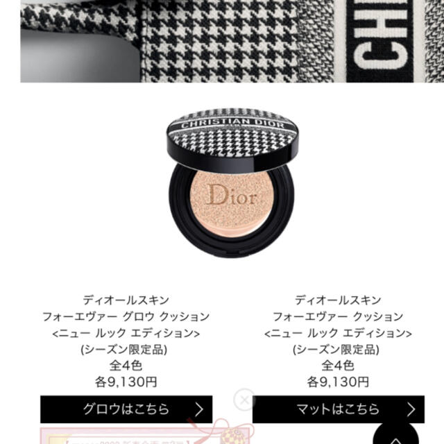 Dior クッションファンデベースメイク/化粧品