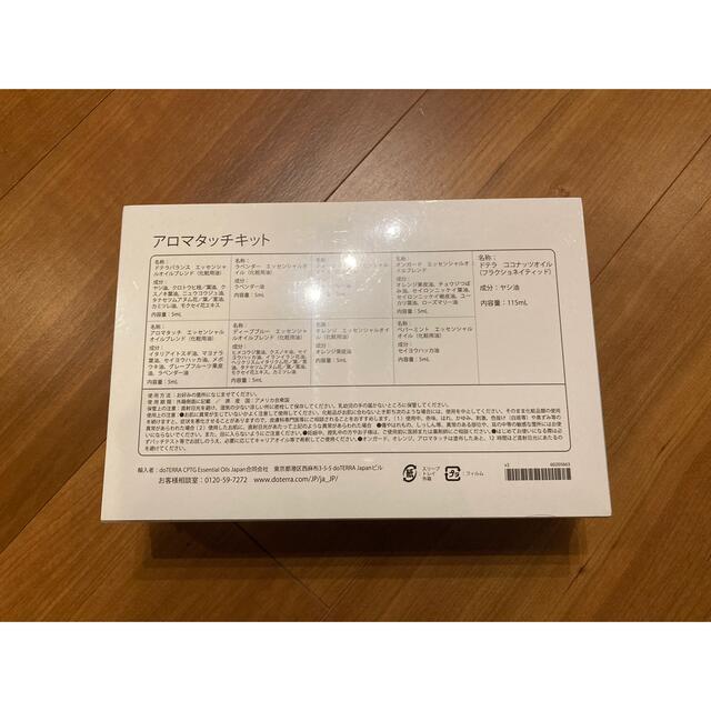 ドテラ アロマタッチキット新品未開封 ドテラ アロマタッチキット新品未開封