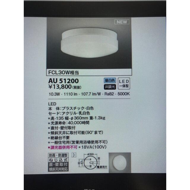 2022秋冬新作 コイズミ AU52540 LED一体型 非調光 防雨型 直付 壁付取付 傾斜天井取付可能