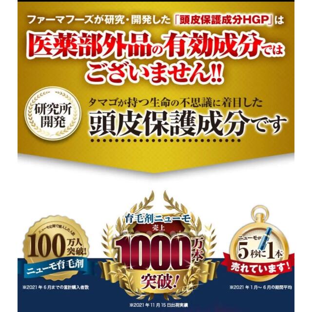 薬用育毛剤 ニューモ 4本セット