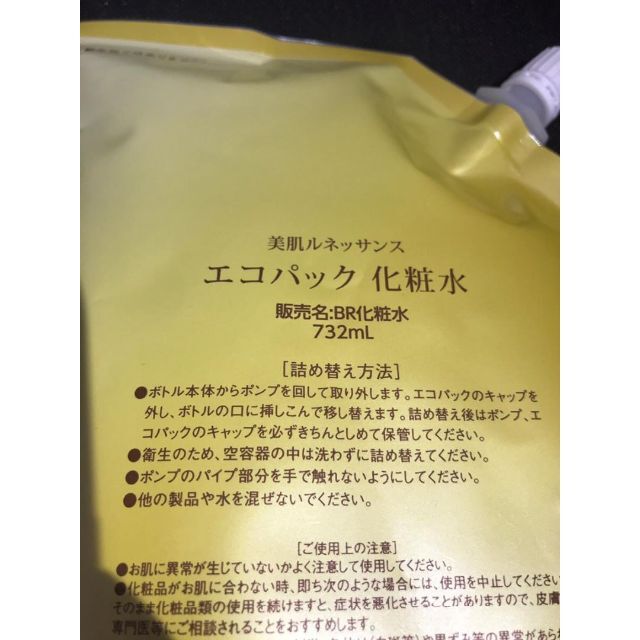 新品、本物、当店在庫だから安心 銀座ステファニー化粧品 美肌ルネッサンス美容液 エコパック