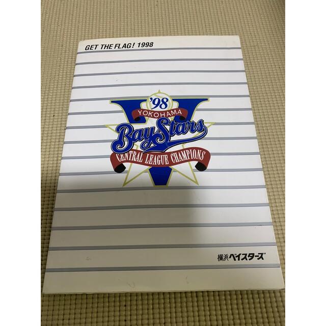 横浜ベイスターズ '98リーグ優勝記念 直筆サイン入り大ボール2 通常サイズ1