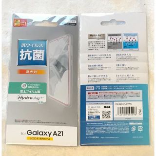 エレコム(ELECOM)のGalaxy A21 フィルム 抗菌・抗ウイルス 096(保護フィルム)