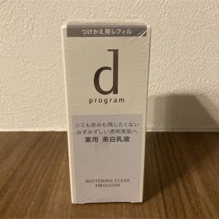 ディープログラム(d program)のd program ホワイトニングクリアーエマルジョン　100ml リフィル(乳液/ミルク)