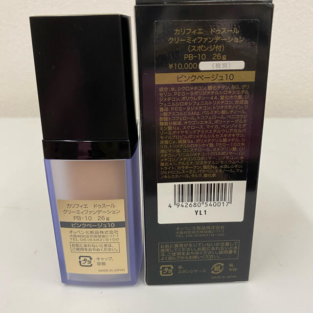 OPPEN(オッペン)のOPPEN QUALIFIE creamy foundation PB-10 コスメ/美容のベースメイク/化粧品(ファンデーション)の商品写真