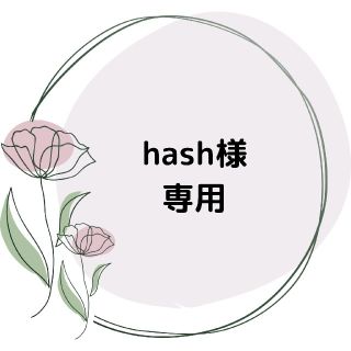 シュウエイシャ(集英社)のhash様専用(下着)