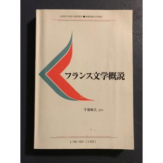 フランス文学(文学/小説)