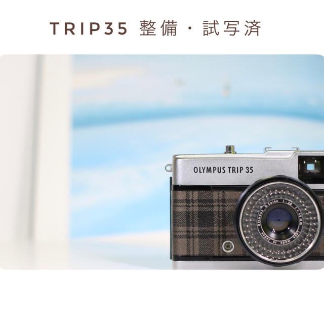 オリンパス TRIP35 完動品 動作確認 フィルム 30日間保証 本革デザイン