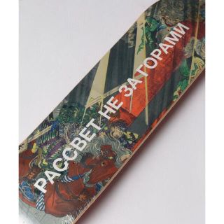 シュプリーム(Supreme)のrassvet skateboard deck 希少(スケートボード)