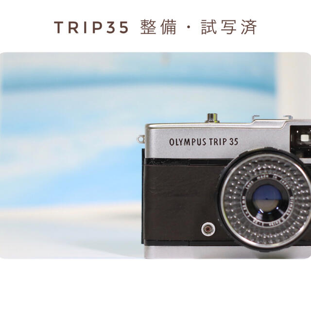 OLYMPUS(オリンパス)のオリンパス TRIP35 完動品 動作確認 フィルム 30日間保証 本革ブラック スマホ/家電/カメラのカメラ(フィルムカメラ)の商品写真