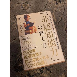 非認知能力の育て方(結婚/出産/子育て)