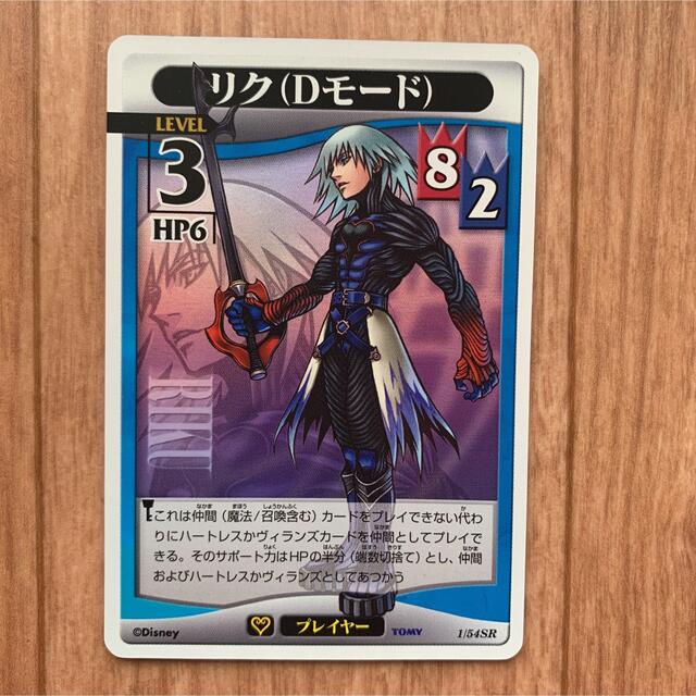 貴重！ キングダムハーツ TCG リク Dモード SR スーパーレア カードの