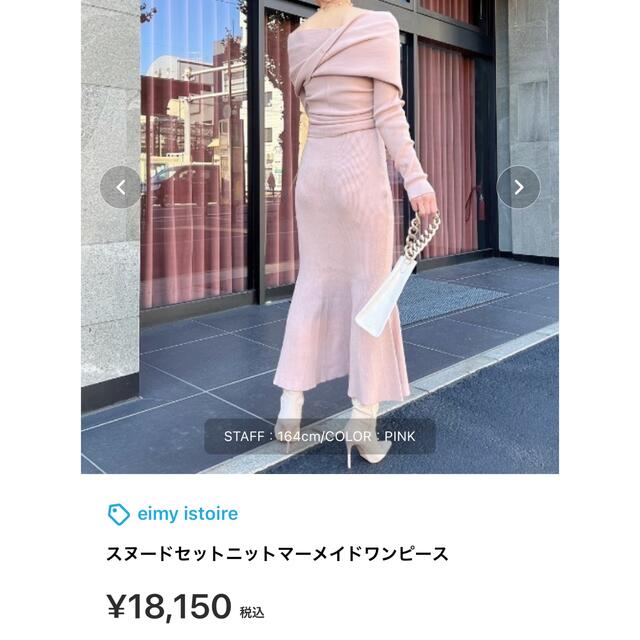 今年も話題の エイミーイストワール スヌードセットニットワンピース ...