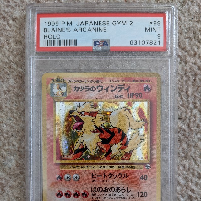 でおすすめアイテム ポケモンカード 旧裏カツラのウィンディ Psa9 シングルカード Chronique Du Maroni Fr