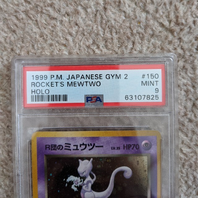 ポケモンカード 旧裏ロケット団のミュウツー PSA9 ポケモンカード 旧裏ロケット団のミュウツー PSA9