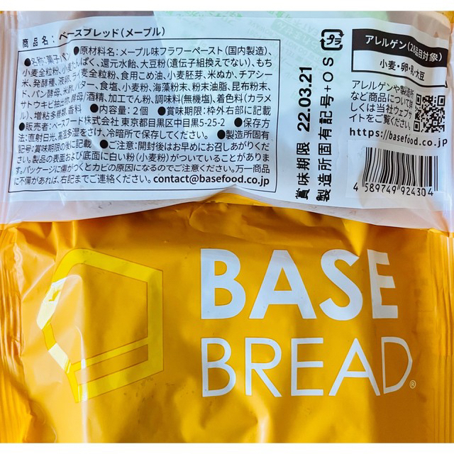 BASE BREAD ベースブレッド 35個！全種類セット！！