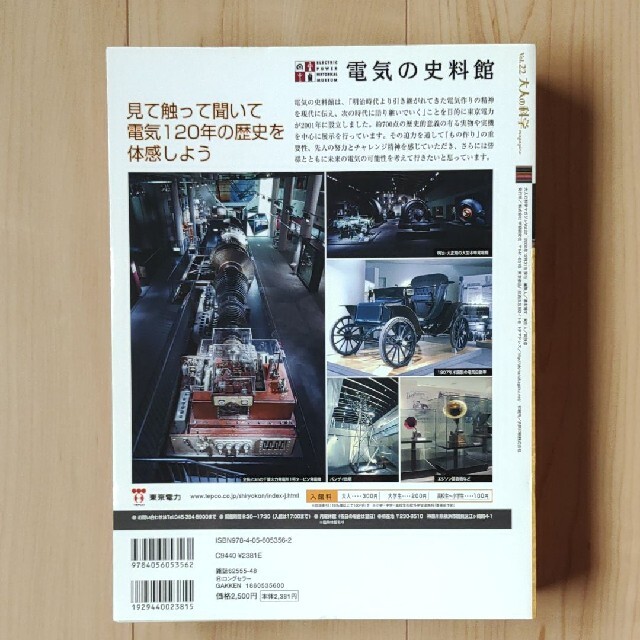 大人の科学マガジン - 1