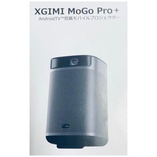 【新品未開封送料込】XGIMI MoGo Pro+ モバイルプロジェクター(プロジェクター)