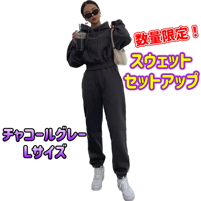レディース セットアップ スウェット 裏起毛 裏ボア 冬 防寒 部屋着 Lサイズ | フリマアプリ ラクマ