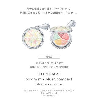 ジルスチュアート(JILLSTUART)の専用　ブルーム ミックスブラッシュコンパクト  ブルームクチュール(チーク)