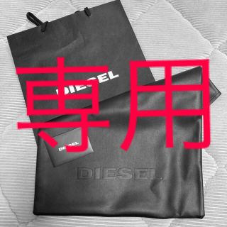 ディーゼル(DIESEL)の専用です。★DIESELレザー袋・紙袋★(ショップ袋)