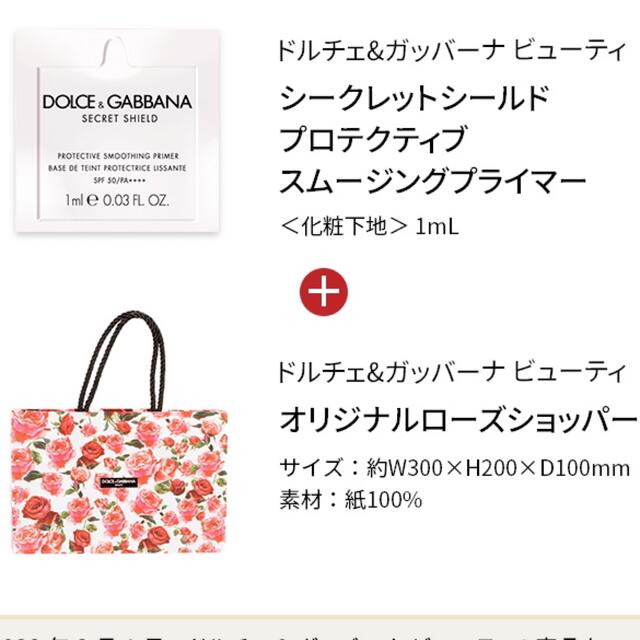 DOLCE&GABBANA(ドルチェアンドガッバーナ)のドルチェ&ガッバーナ  ローズショッパー&プライマーサンプル 新品未使用 セット レディースのバッグ(ショップ袋)の商品写真