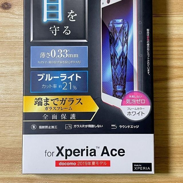 ELECOM(エレコム)のXperia Ace プレミアムフルカバー強化ガラスフィルム ブルーライトカット スマホ/家電/カメラのスマホアクセサリー(保護フィルム)の商品写真