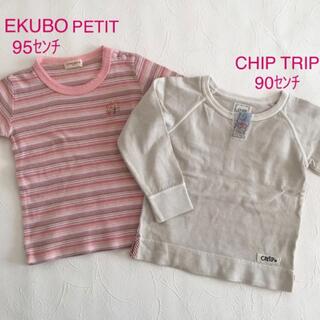 チップトリップ(CHIP TRIP)の長袖Tシャツ2枚セット  EKUBO 95センチ・CHIP TRIP 90センチ(Tシャツ/カットソー)
