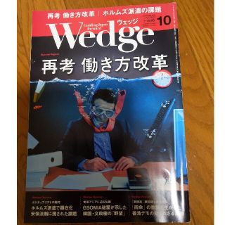 Wedge(ウェッジ) 2019年 10月号(ビジネス/経済/投資)