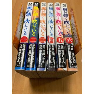 風が強く吹いている 全巻セット(青年漫画)